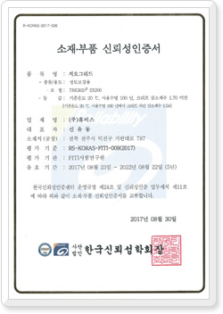 소재·부품 신뢰성인증서